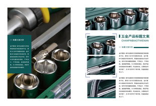 免費五金產品畫冊模板 輕松打造專業五金宣傳冊