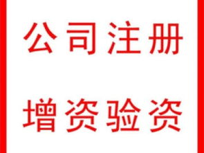 圖 深圳公司轉(zhuǎn)讓 公司收購 工商變更 深圳工商注冊