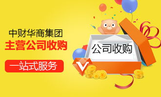 商貿(mào)公司收購(gòu)